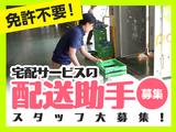 株式会社流通サービス 習志野センターのアルバイト写真