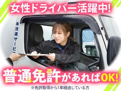 株式会社流通サービス 仙台北センターのアルバイト