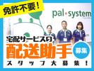 株式会社流通サービス 相模センターのアルバイト写真