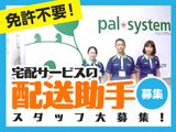 株式会社流通サービス 相模センターのアルバイト写真