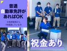 株式会社流通サービス 長浜センターのアルバイト写真