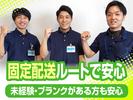株式会社流通サービス 尾道センターのアルバイト写真