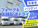 株式会社流通サービス 騎西輸送営業所のアルバイト写真