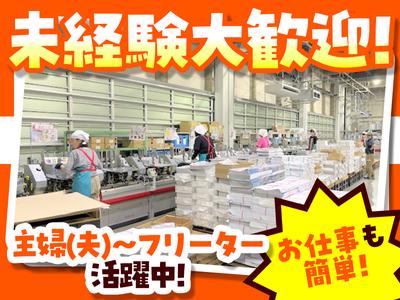 株式会社流通サービス 加須豊野台営業所のアルバイト写真