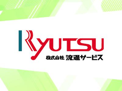 株式会社流通サービス 八潮輸送営業所のアルバイト写真