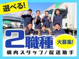 株式会社流通サービス 盛岡南センターのアルバイト写真