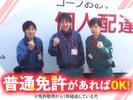 株式会社流通サービス 畑中センターのアルバイト写真