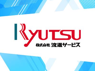 株式会社流通サービス 騎西輸送営業所のアルバイト写真