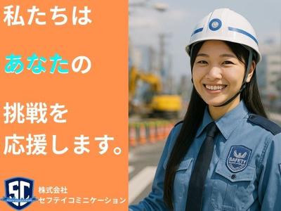 株式会社セフテイコミニケーション 亀有エリア(日勤)のアルバイト写真