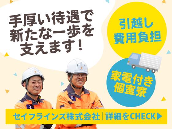 セイフラインズ株式会社 高速道路の交通誘導(愛知県春日井市)のアルバイト写真
