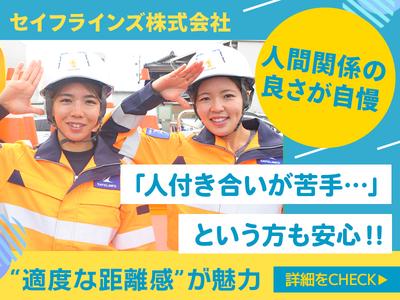 小牧営業所　北名古屋市(セイフラインズ株式会社)のアルバイト