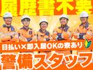味美営業所　土岐市のアルバイト写真