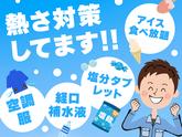 味美事業所(港区)セイフラインズ株式会社のアルバイト写真