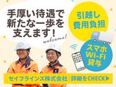 名古屋営業所(名東区02)セイフラインズ株式会社のアルバイト写真