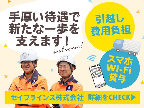 名古屋営業所(名東区02)セイフラインズ株式会社のアルバイト写真