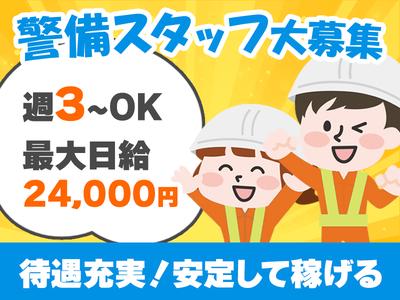 名古屋営業所(名東区03)セイフラインズ株式会社のアルバイト