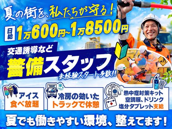 名古屋営業所(名東区03)セイフラインズ株式会社のアルバイト写真