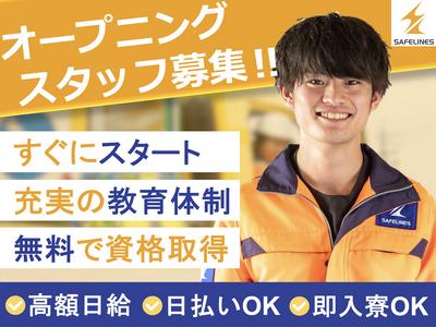 セイフラインズ株式会社 高速道路の交通誘導(静岡県浜松市)2のアルバイト