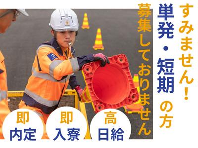 セイフラインズ株式会社 高速道路の交通誘導(静岡県浜松市)2のアルバイト