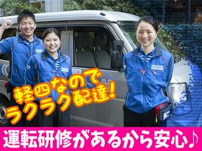 佐川急便株式会社 伊丹営業所(軽四ドライバー)のアルバイト写真