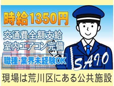 株式会社サイオー 戸田支店（s072）（014cc）のアルバイト