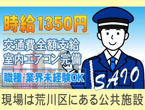 株式会社サイオー 戸田支店（s072）（014cc）のアルバイト写真