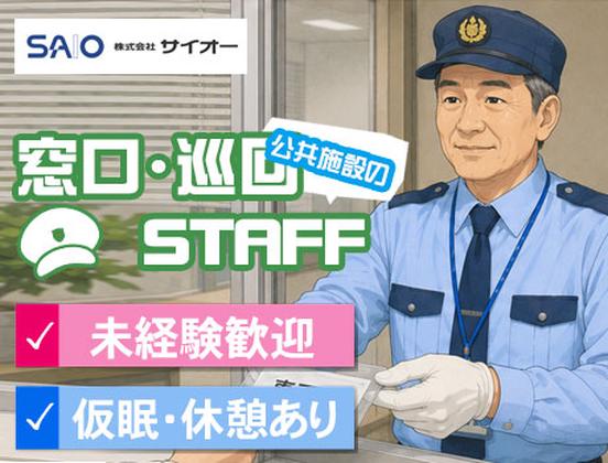 株式会社サイオー 戸田支店（s126）（014cc）のアルバイト写真