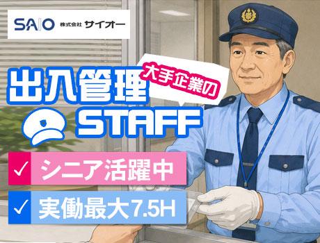 株式会社サイオー 戸田支店（s161）（014cc）