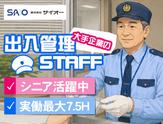 株式会社サイオー 戸田支店（s161）（014cc）のアルバイト写真