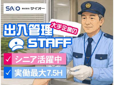 株式会社サイオー 戸田支店（s161）（014cc）のアルバイト