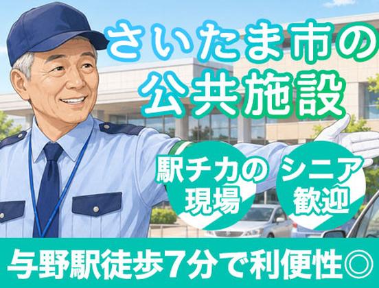 株式会社サイオー 戸田支店（s091）（014cc）のアルバイト写真