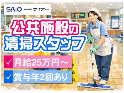 株式会社サイオー（s185）（015cc）のアルバイト