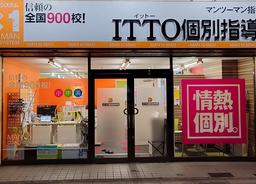 ITTO個別指導学院埼玉越谷蒲生校