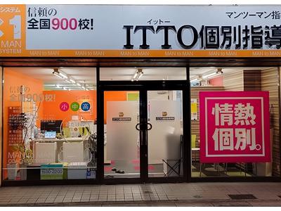 ITTO個別指導学院埼玉越谷蒲生校のアルバイト