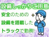 株式会社齋藤商運　西東京営業所【正社員/4tドライバー】のアルバイト写真