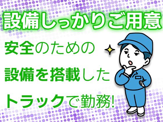 株式会社齋藤商運　西東京営業所【正社員/4tドライバー】のアルバイト写真