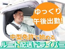 株式会社齋藤商運＿西東京営業所【アルバイト/4tドライバー】