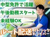 株式会社齋藤商運　西東京営業所【正社員/4tドライバー】のアルバイト写真