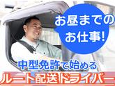 株式会社齋藤商運＿中井営業所【アルバイト/4tドライバー】のアルバイト写真
