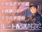 株式会社齋藤商運＿中井営業所【アルバイト/4tドライバー】のアルバイト写真