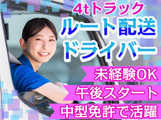 株式会社齋藤商運＿西東京営業所【アルバイト/4tドライバー】のアルバイト写真