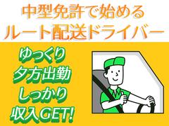 株式会社齋藤商運＿中井営業所【アルバイト/4tドライバー】のアルバイト