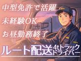 株式会社齋藤商運　中井営業所【正社員/4tドライバー】のアルバイト写真