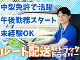 株式会社齋藤商運　中井営業所【正社員/4tドライバー】のアルバイト写真