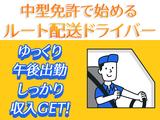株式会社齋藤商運　西東京営業所【正社員/4tドライバー】のアルバイト写真