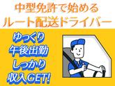 株式会社齋藤商運　西東京営業所【正社員/4tドライバー】のアルバイト写真