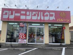 クリーニングハウス バルーン大谷店のアルバイト