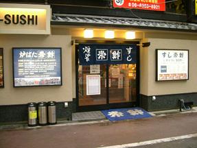 栄鮓 京橋店のアルバイト写真