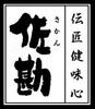 佐勘大阪有限会社のアルバイト写真