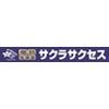 個別指導塾サクラサクセス 本社のロゴ
